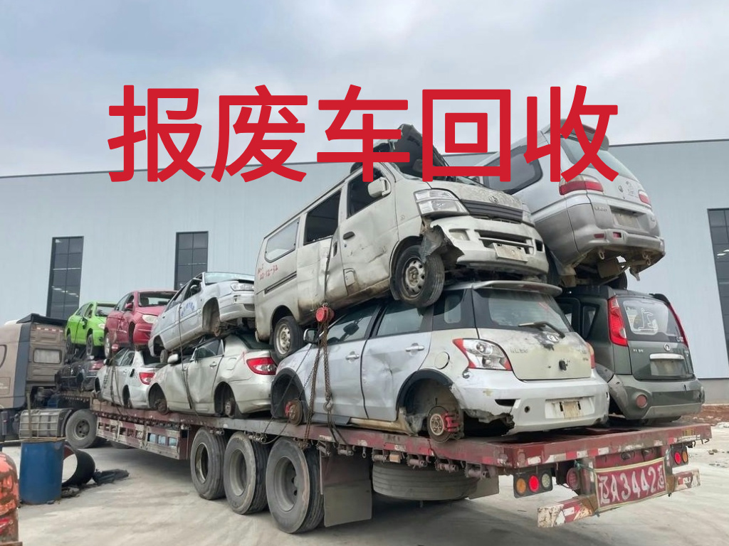 1787966474569235.jpg 报废车图片 (3).jpg